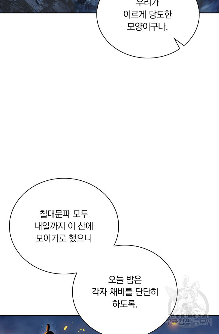 학사신공 86화 24