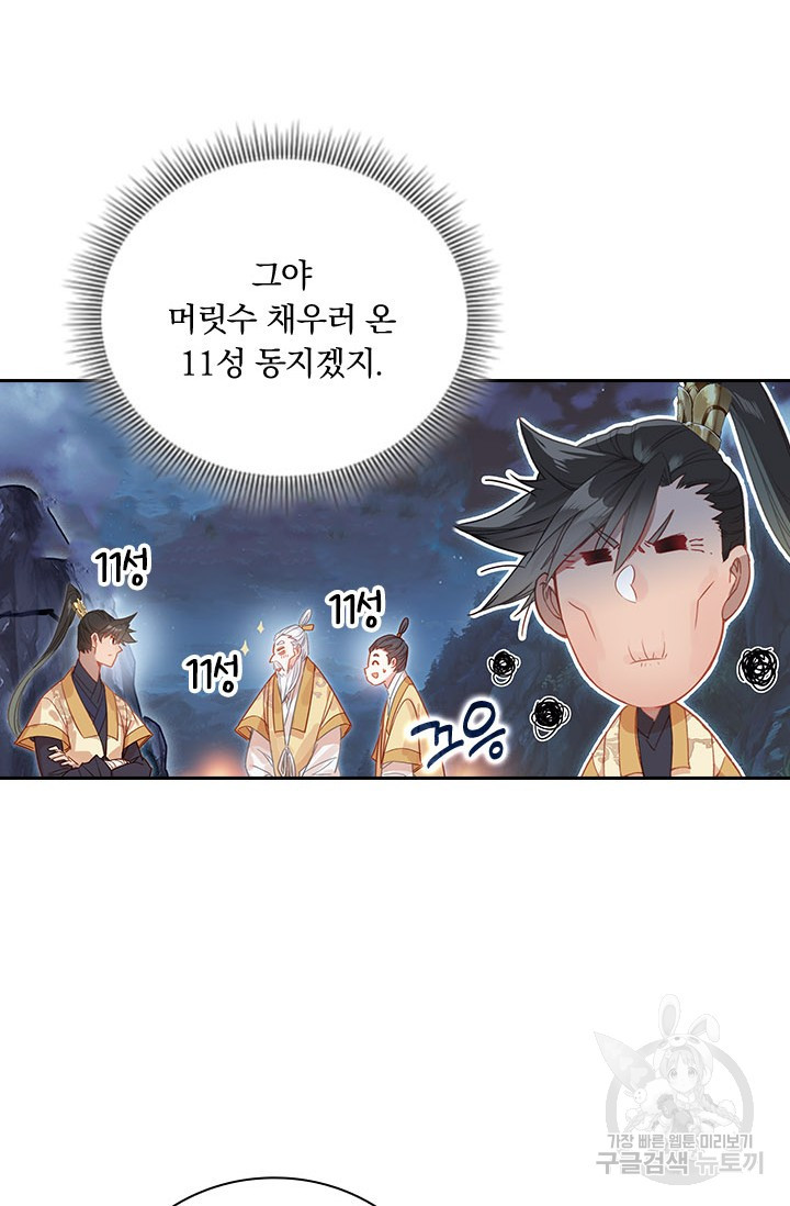 학사신공 86화 32
