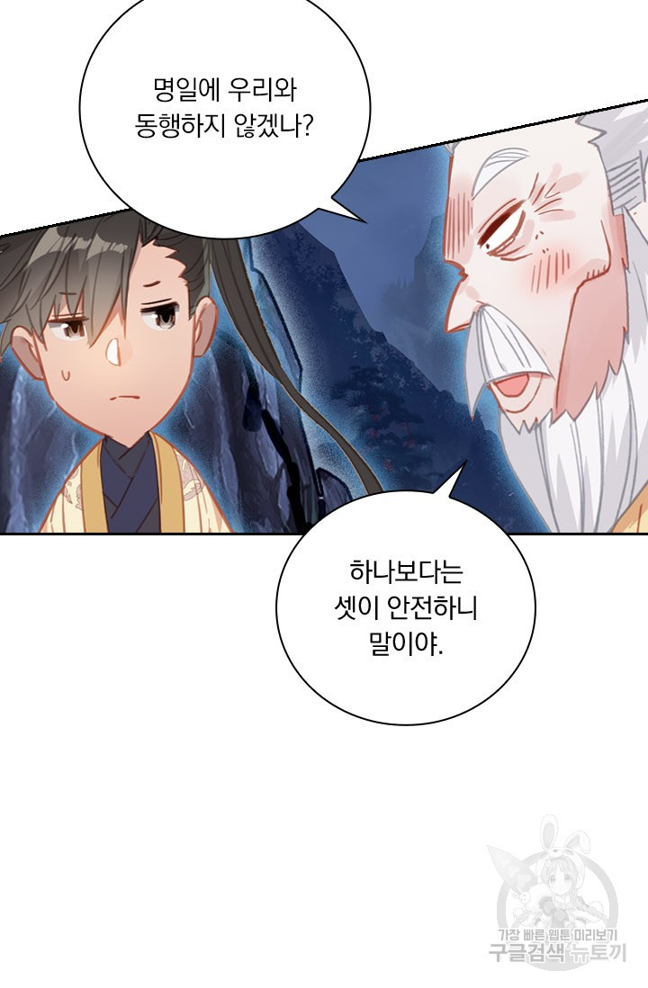 학사신공 86화 33