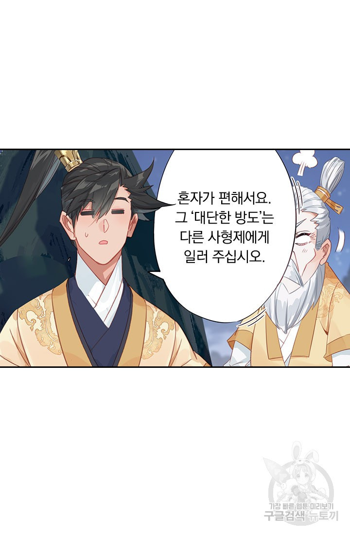 학사신공 86화 37