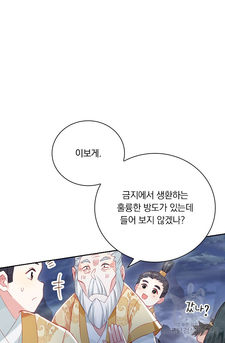 학사신공 86화 39