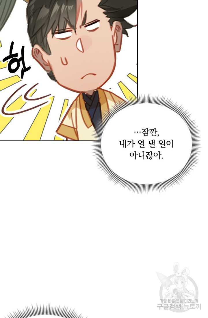 학사신공 86화 46