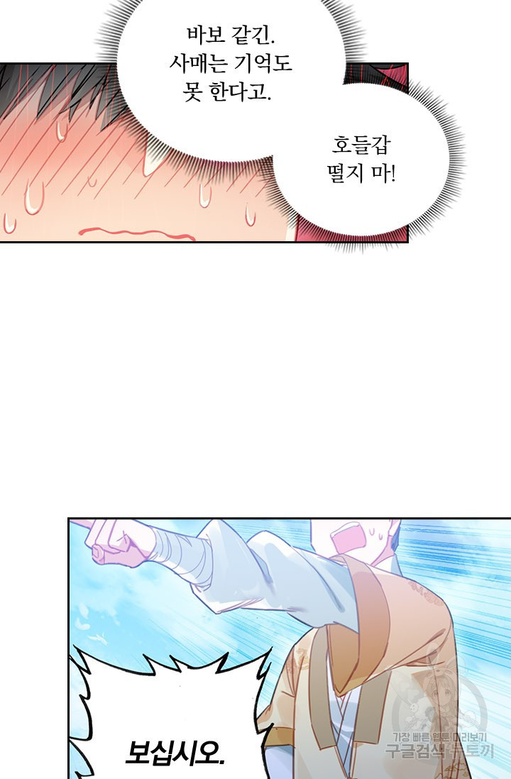 학사신공 86화 51