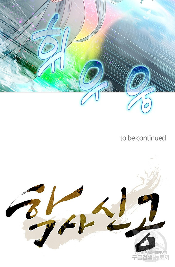 학사신공 86화 54