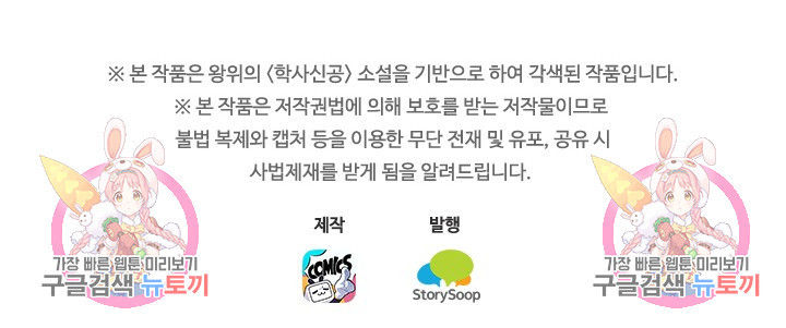 학사신공 86화 55