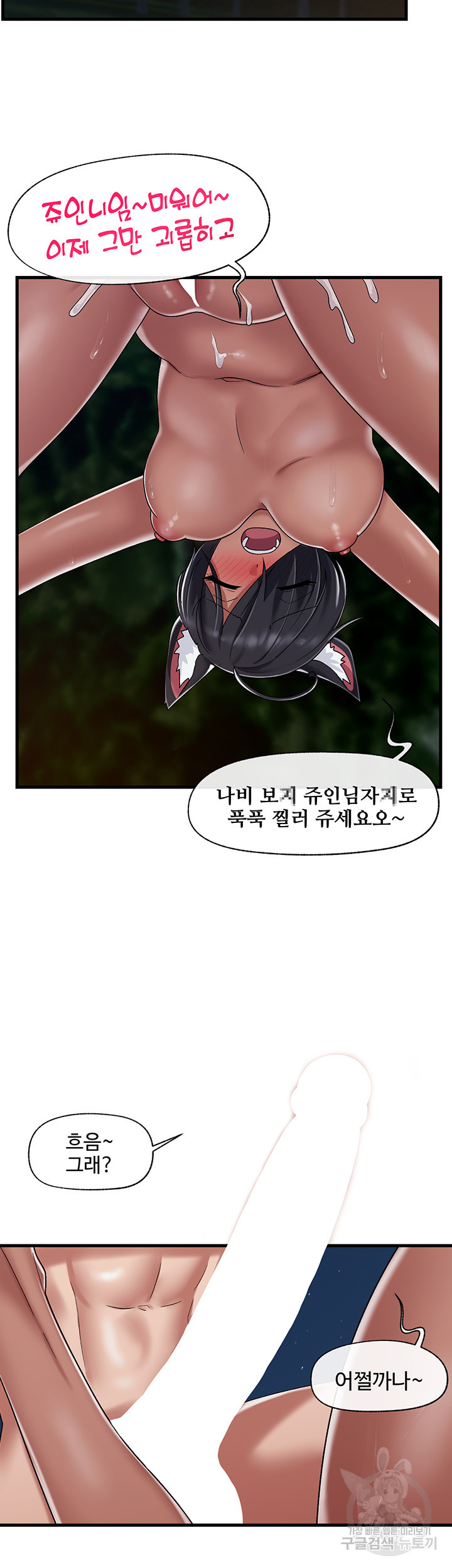 내 맘대로 이세계 최면 42화 3