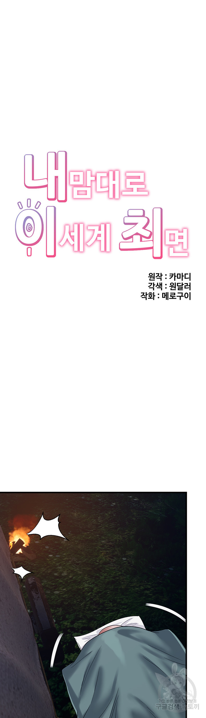 내 맘대로 이세계 최면 42화 5