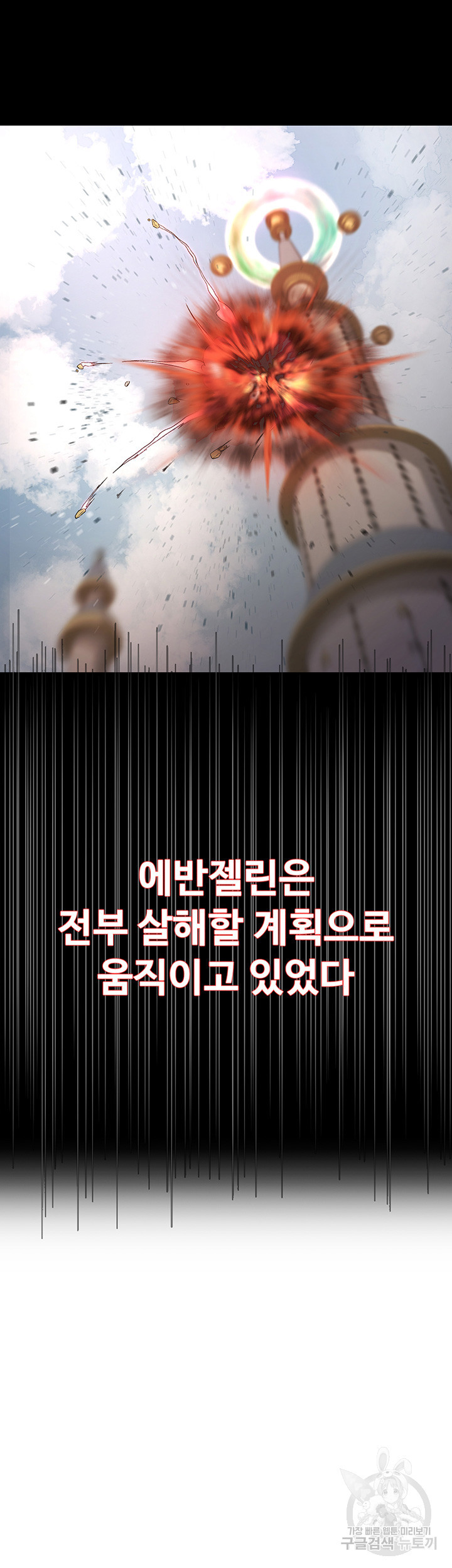 주인공이 빌런임 40화 2