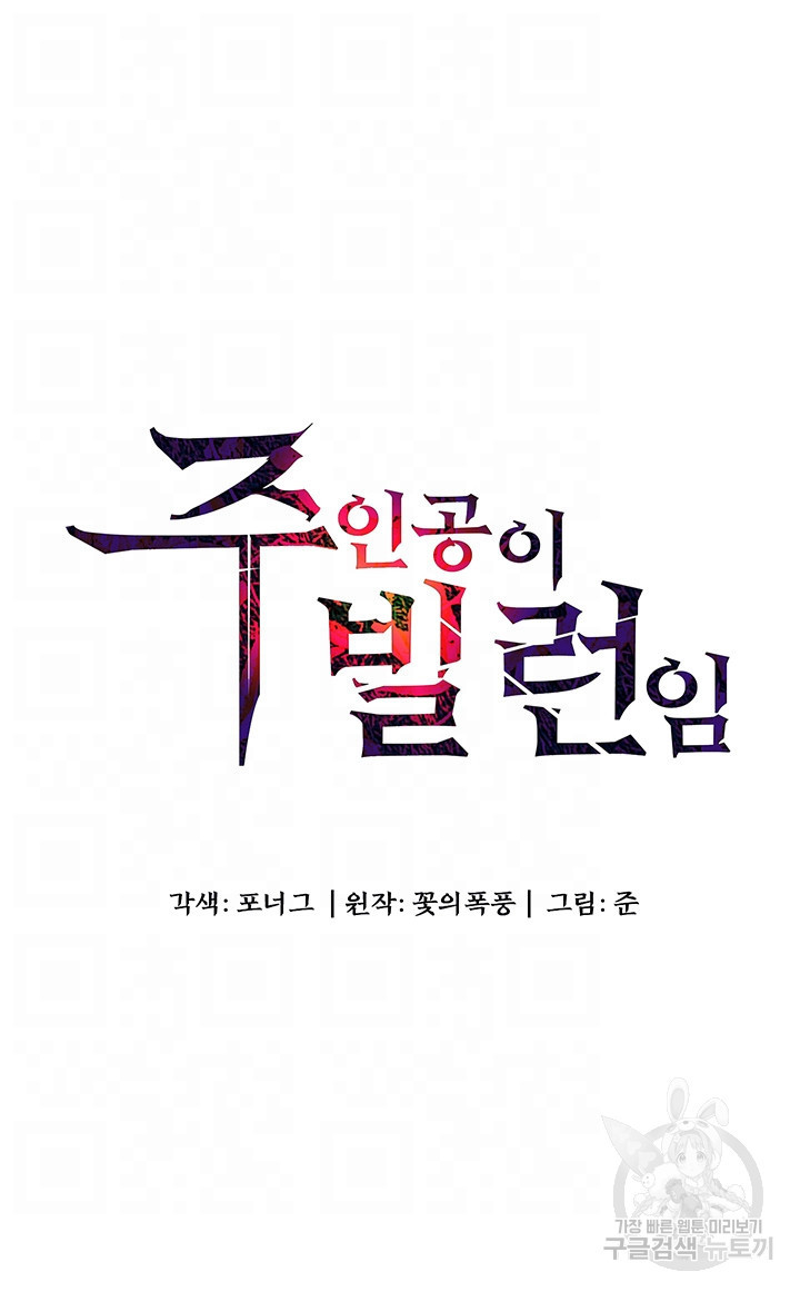 주인공이 빌런임 40화 4