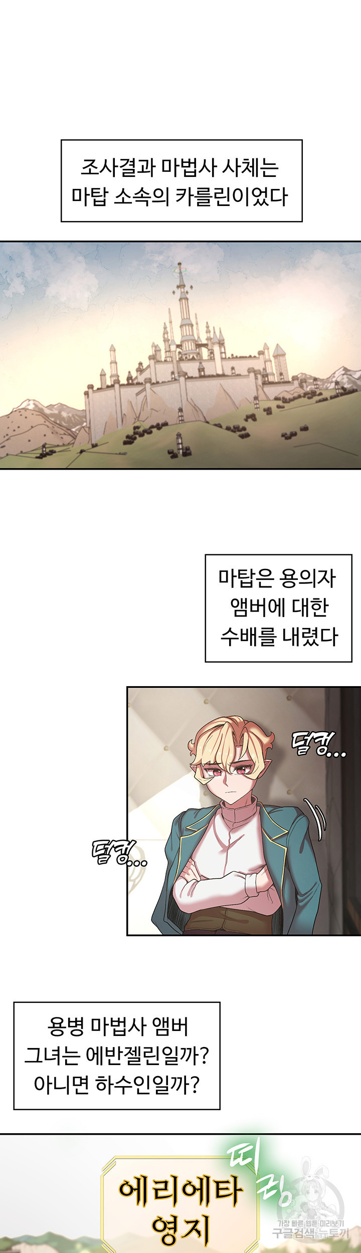 주인공이 빌런임 40화 5