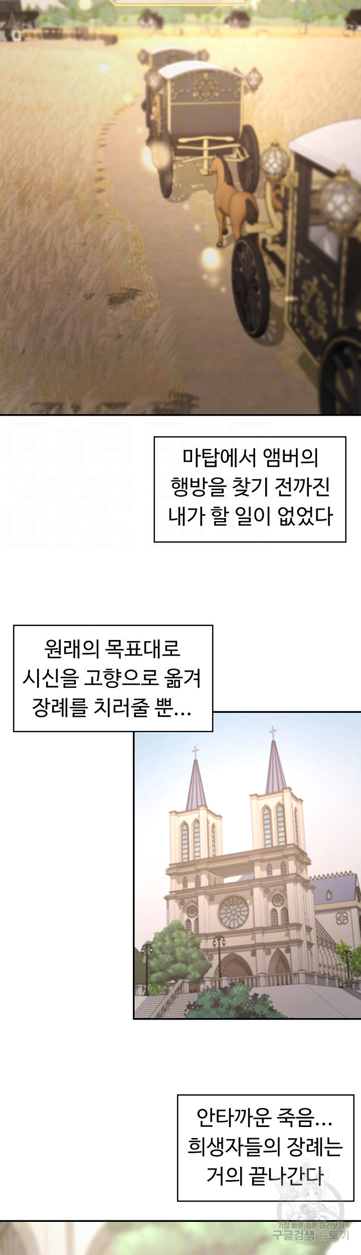주인공이 빌런임 40화 6