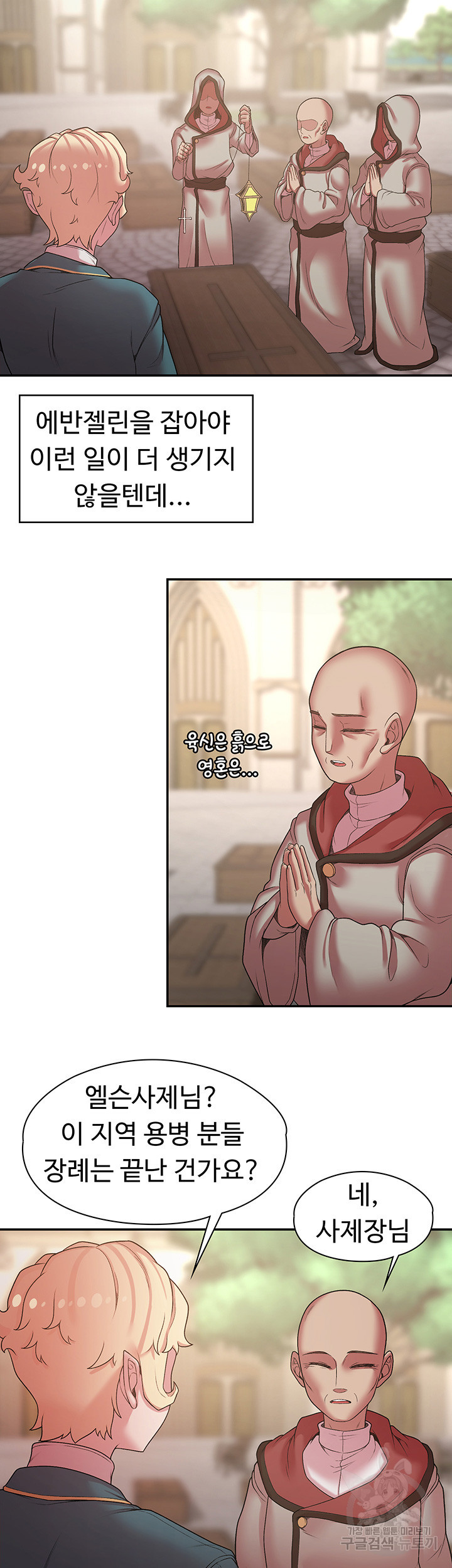 주인공이 빌런임 40화 7
