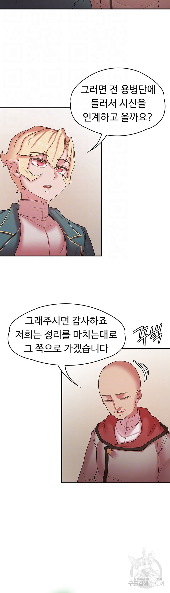 주인공이 빌런임 40화 8