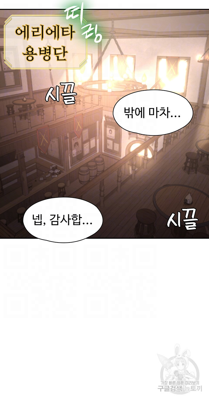주인공이 빌런임 40화 9