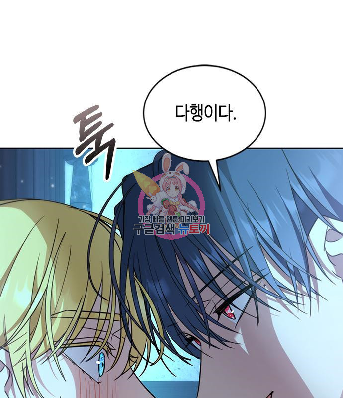 주인님을 잡아먹는 방법 28화 1