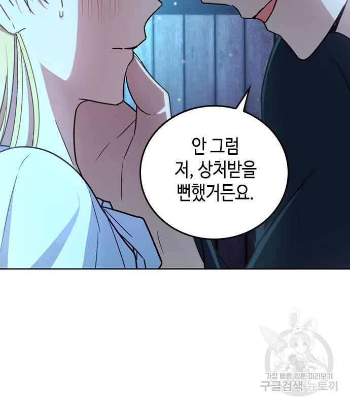 주인님을 잡아먹는 방법 28화 2