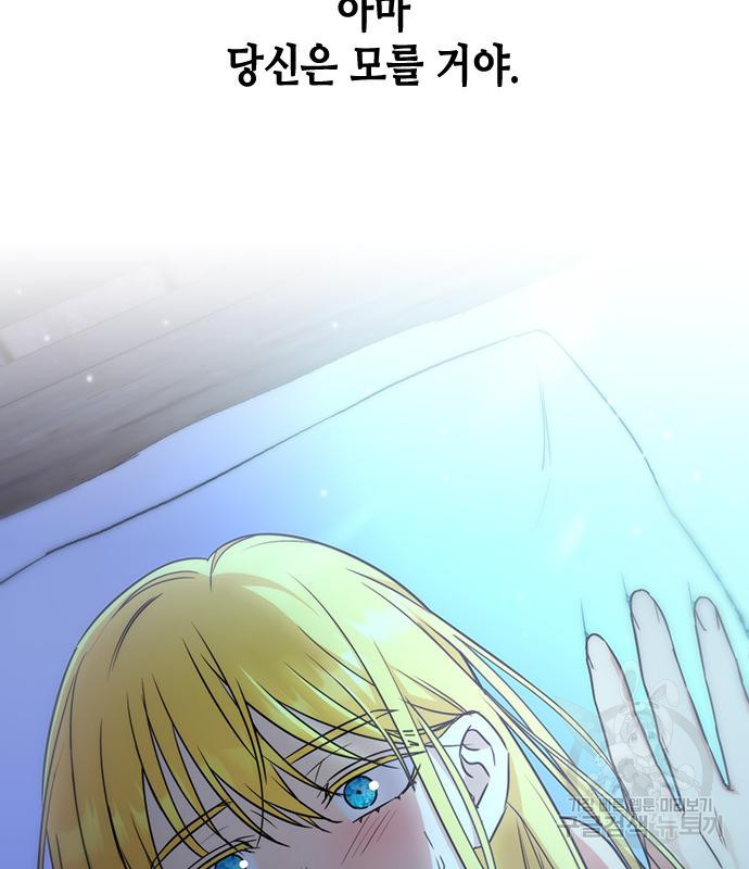 주인님을 잡아먹는 방법 28화 12