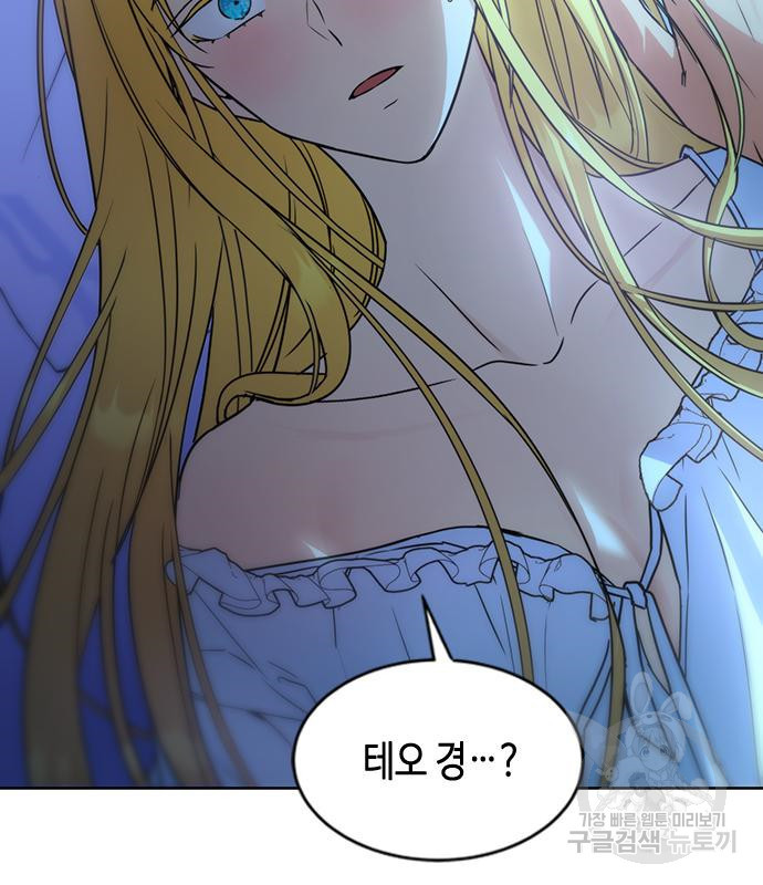 주인님을 잡아먹는 방법 28화 13