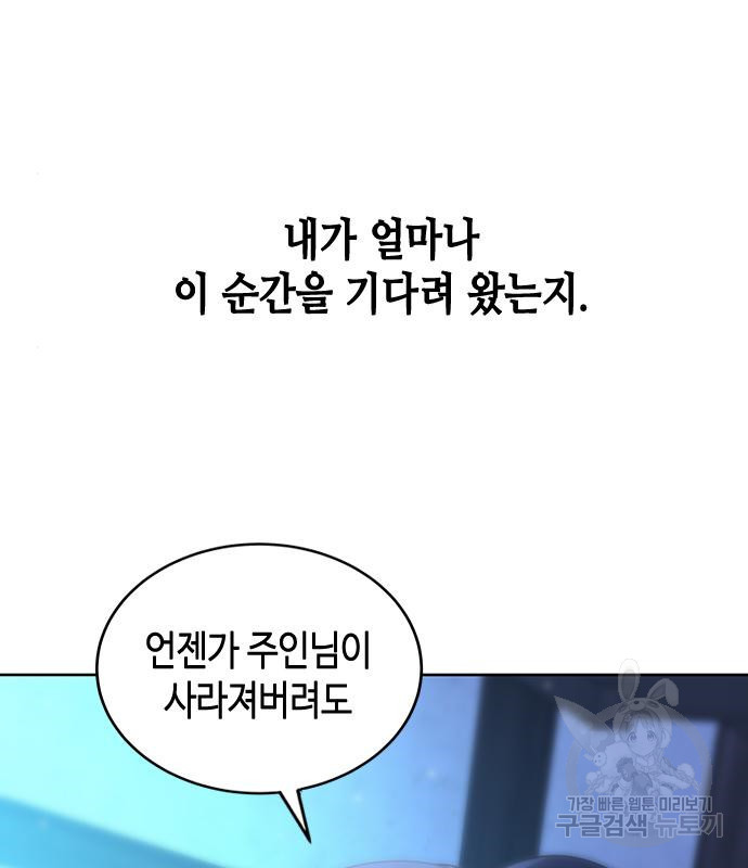 주인님을 잡아먹는 방법 28화 14