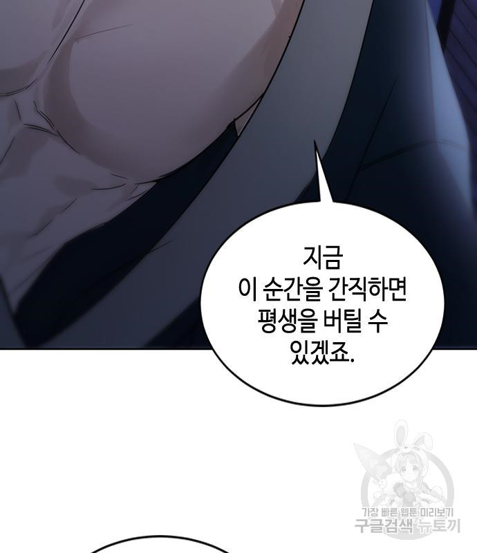주인님을 잡아먹는 방법 28화 16