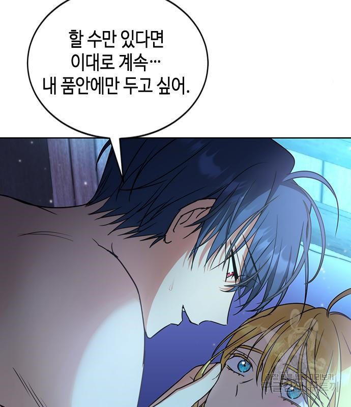 주인님을 잡아먹는 방법 28화 17