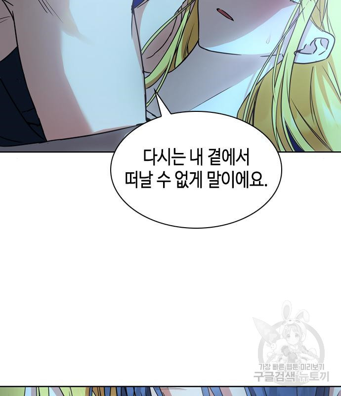 주인님을 잡아먹는 방법 28화 18