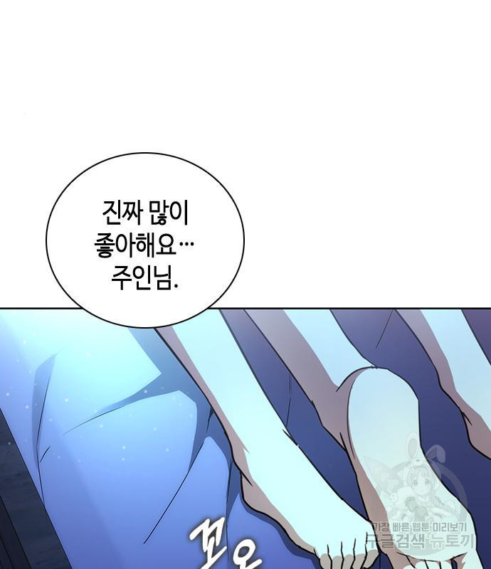 주인님을 잡아먹는 방법 28화 20
