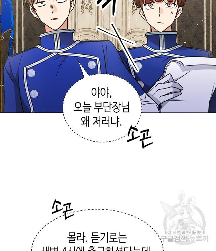 주인님을 잡아먹는 방법 28화 32