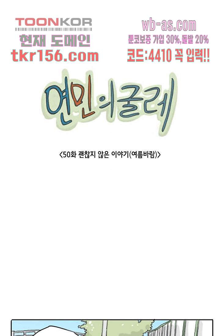 연민의 굴레 50화 1