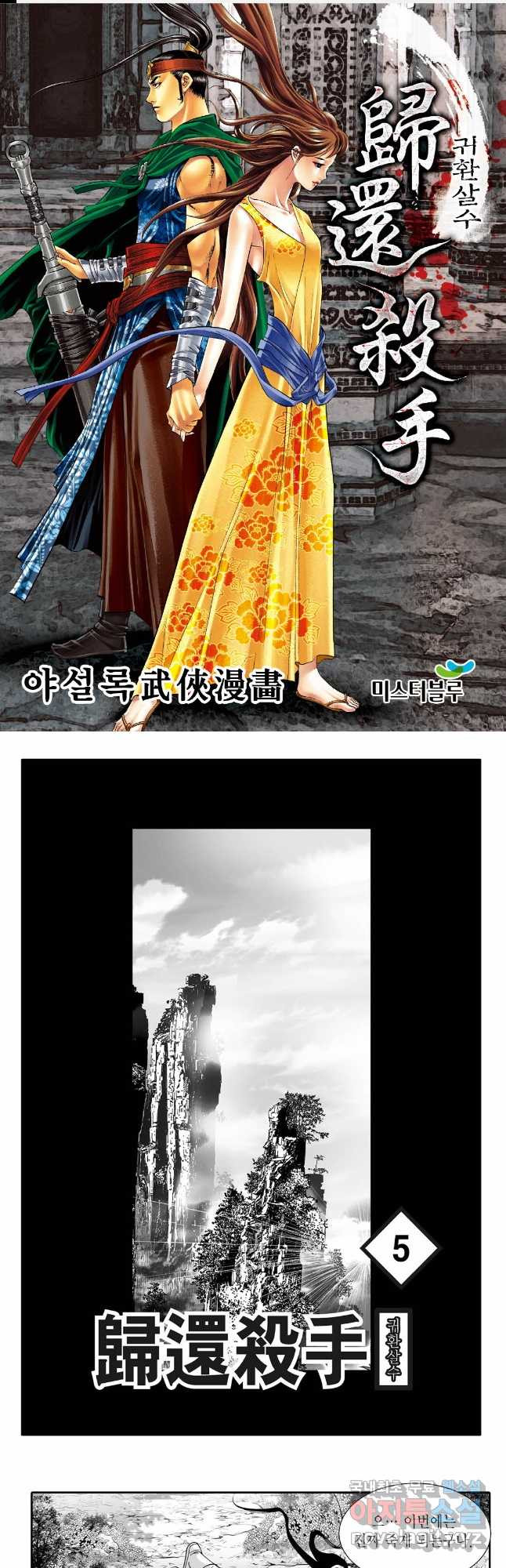 귀환살수 10화 1