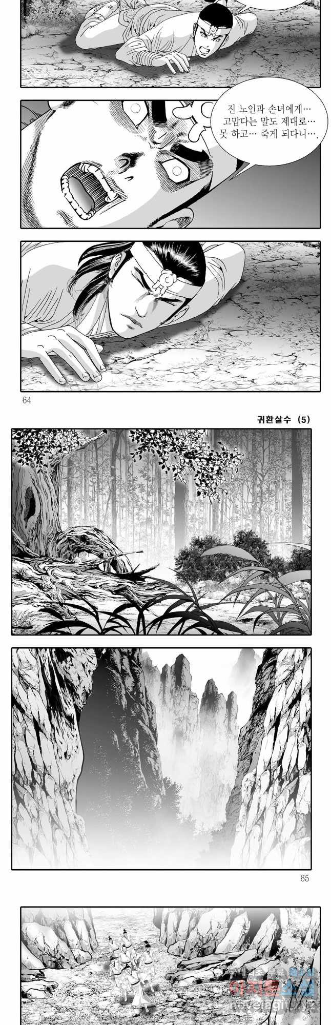 귀환살수 10화 2