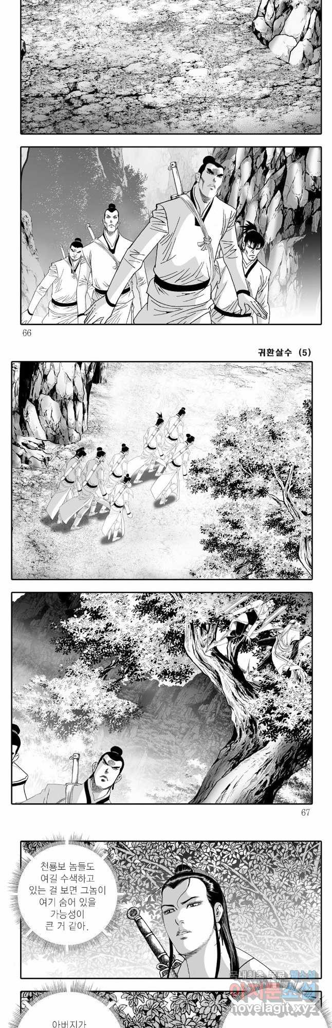 귀환살수 10화 3
