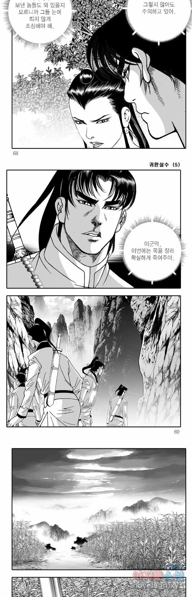 귀환살수 10화 4
