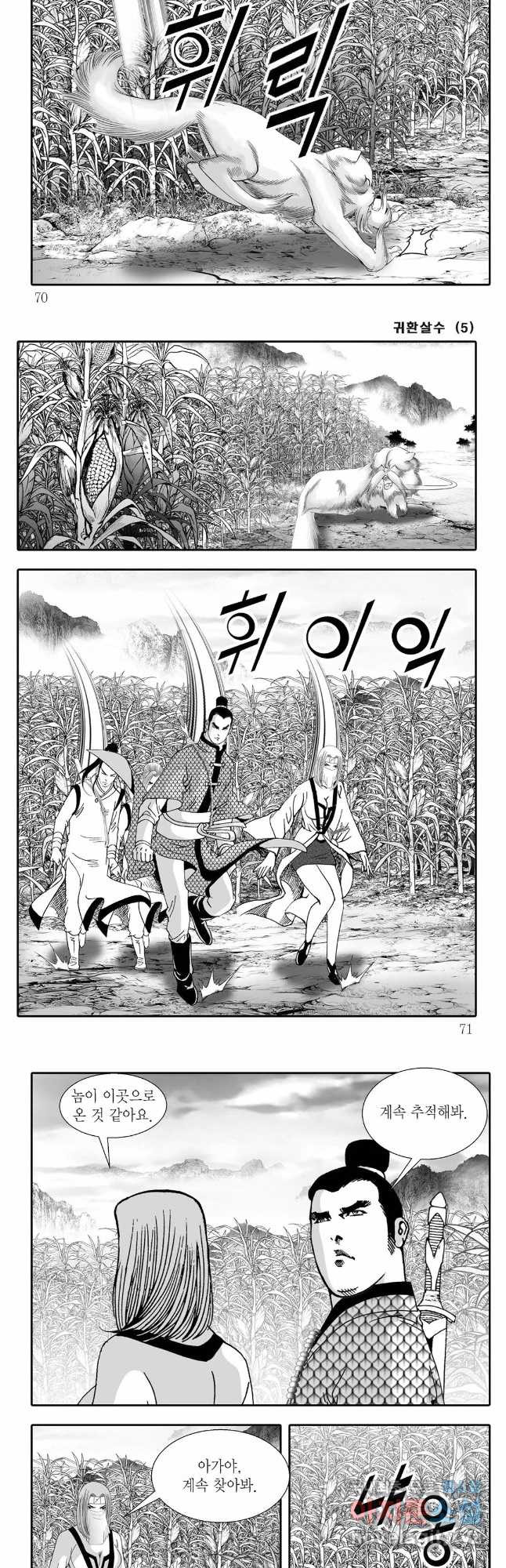 귀환살수 10화 5