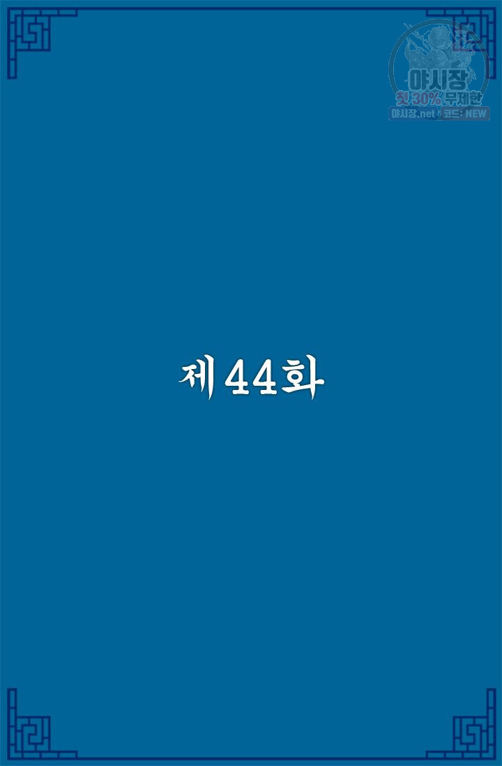 영원한 사랑 44화 2