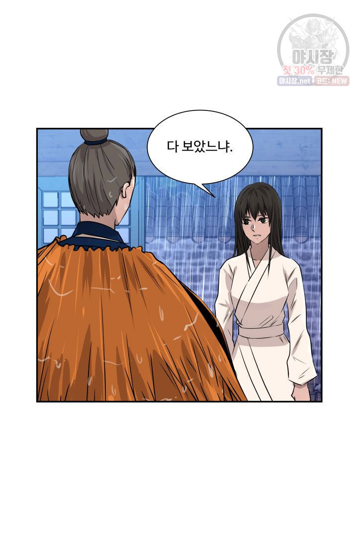 영원한 사랑 44화 5