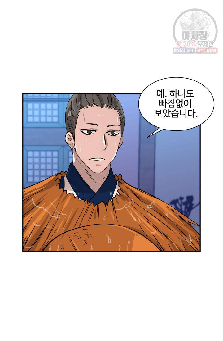 영원한 사랑 44화 6