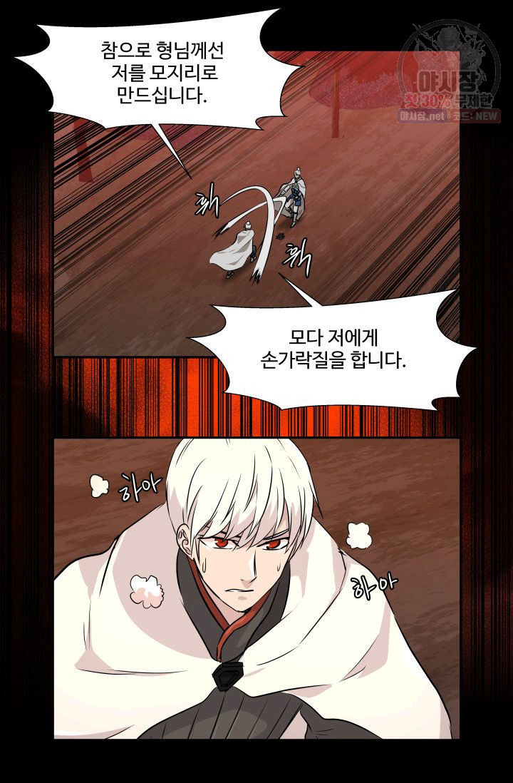 영원한 사랑 44화 29
