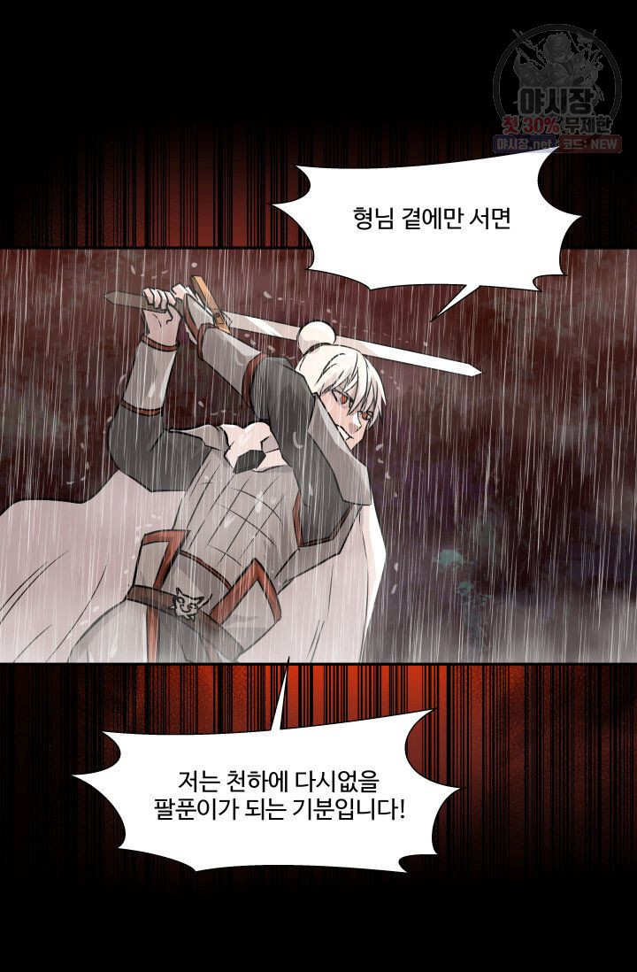 영원한 사랑 44화 36
