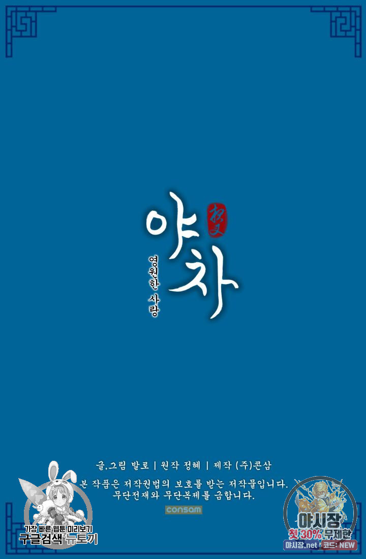 영원한 사랑 44화 49