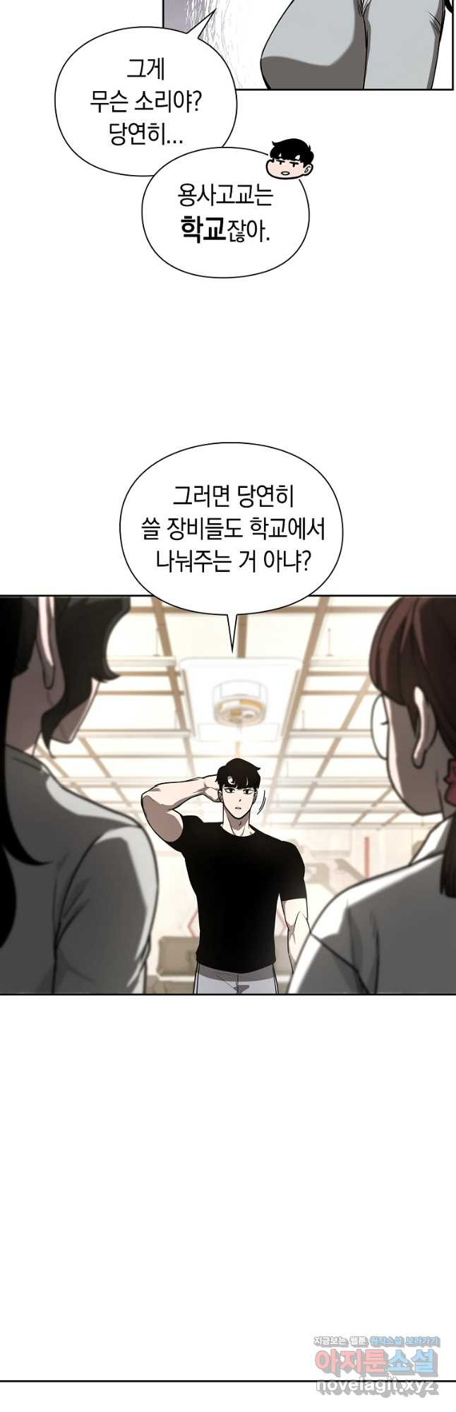 용사고교 던전공략과 18화 5