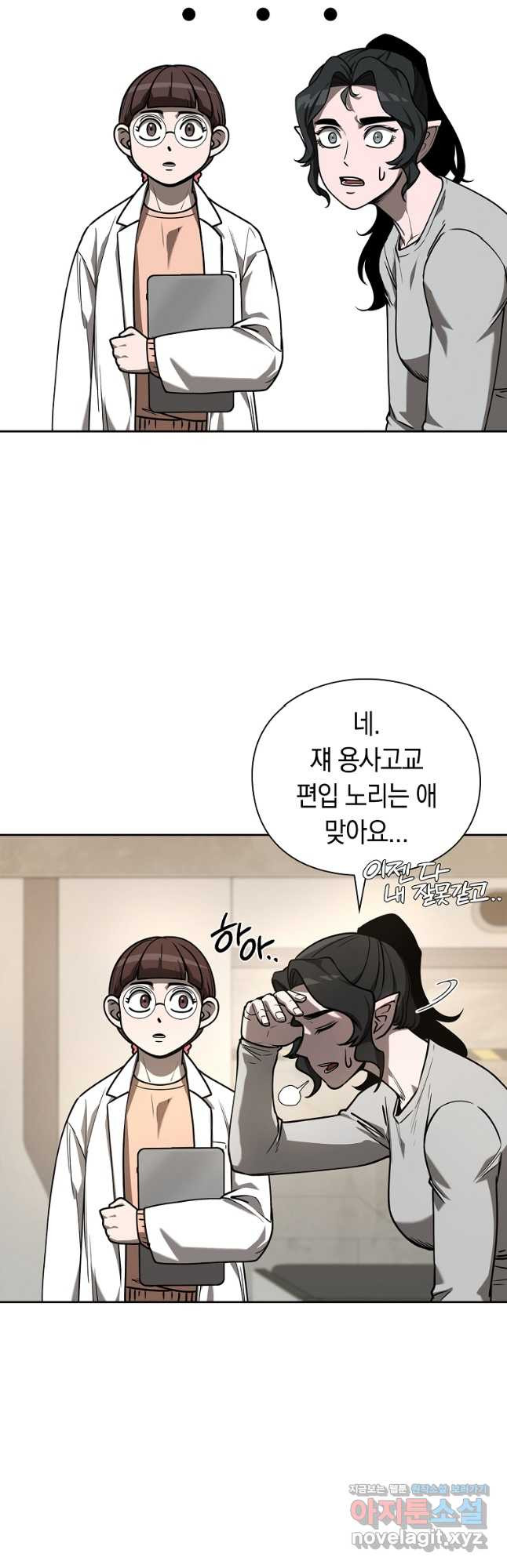 용사고교 던전공략과 18화 6