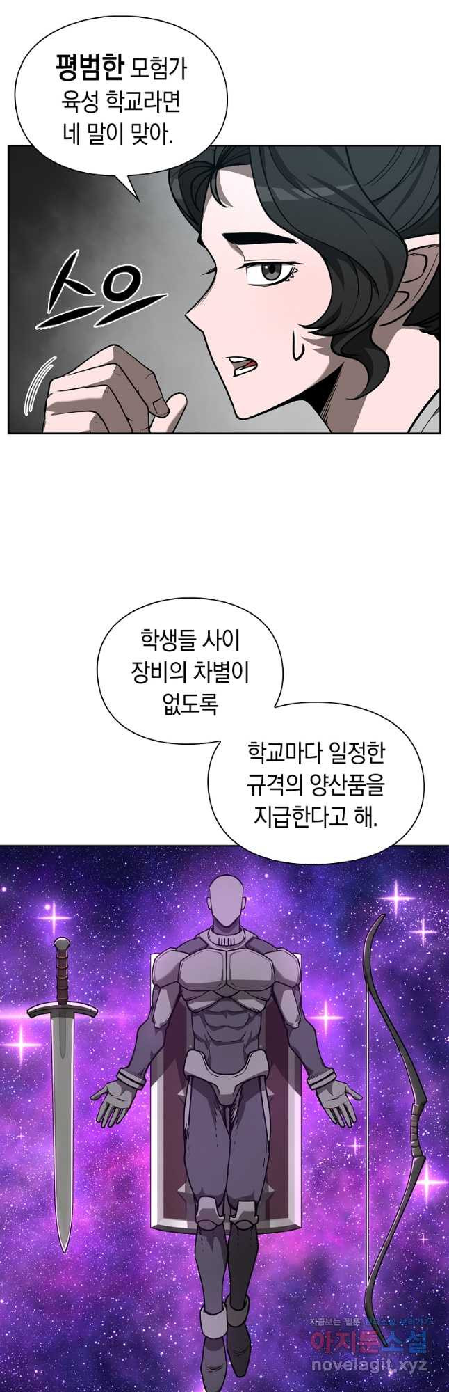 용사고교 던전공략과 18화 7