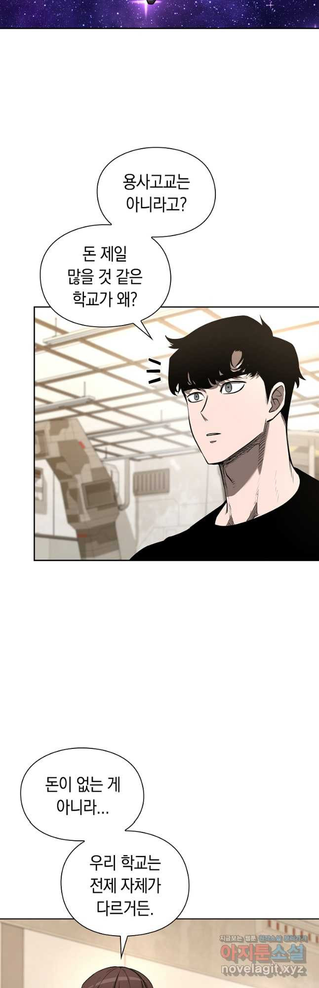 용사고교 던전공략과 18화 8