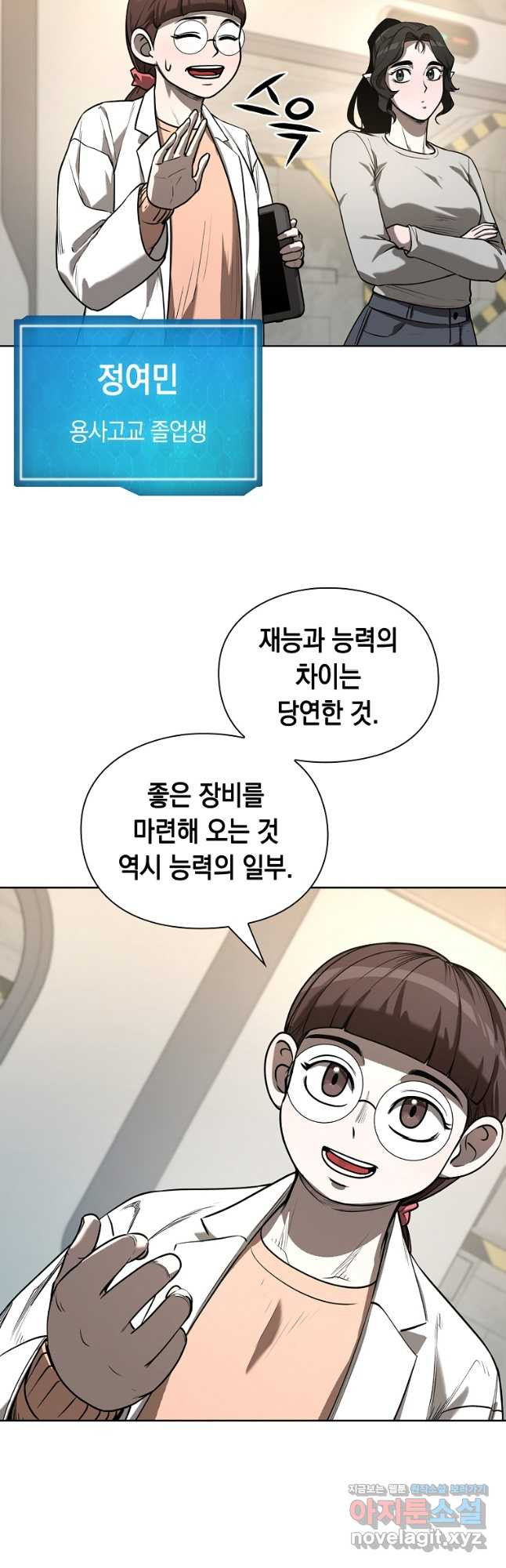 용사고교 던전공략과 18화 9