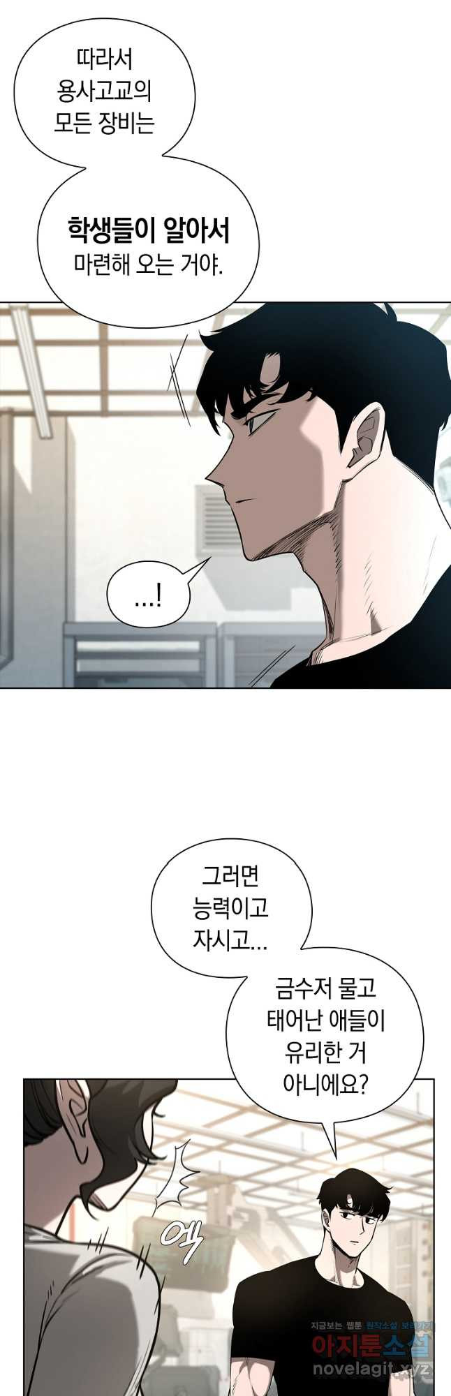 용사고교 던전공략과 18화 10
