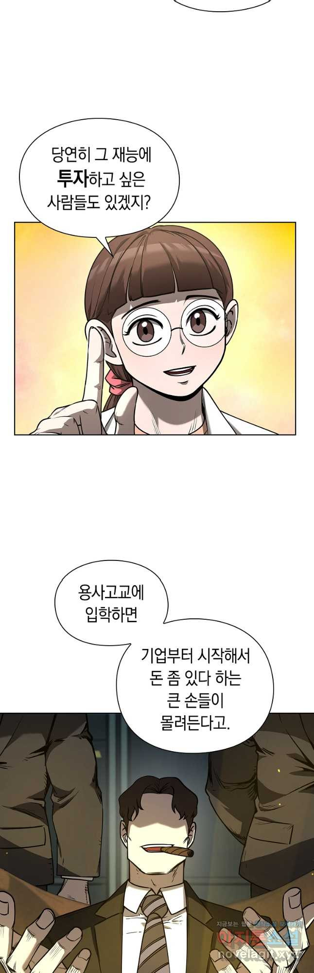 용사고교 던전공략과 18화 13