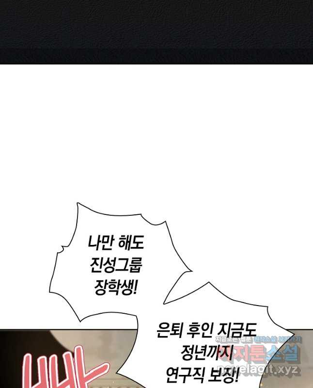 용사고교 던전공략과 18화 15