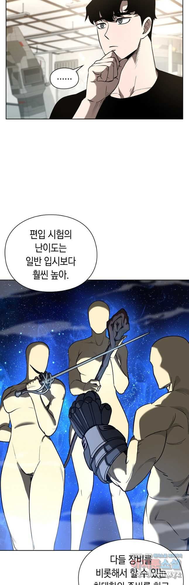 용사고교 던전공략과 18화 18