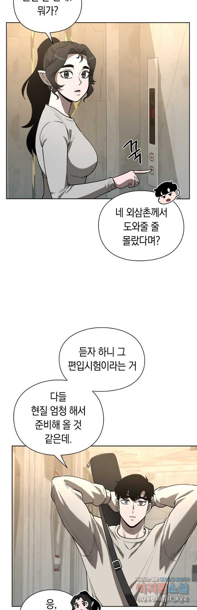 용사고교 던전공략과 18화 22